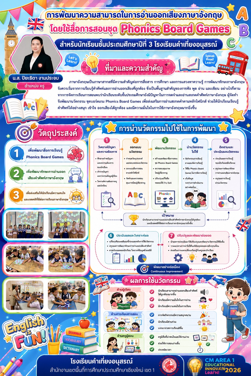 การพัฒนาความสามารถในการอ่านออกเสียงภาษาอังกฤษ โดยใช้สื่อการสอนชุด Phonics Board Games สำหรับนักเรียนชั้นประถมศึกษาปีที่ 3
